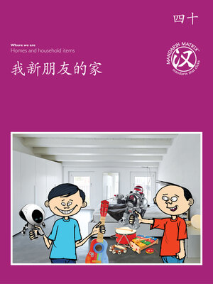cover image of TBCR PU BK40 我新朋友的家 (My New Friend's House)
